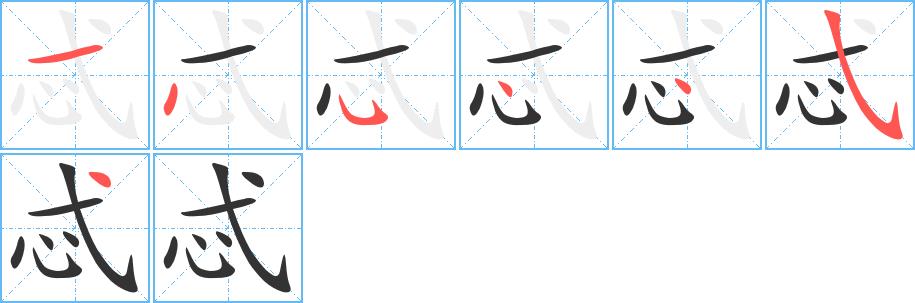 忒的笔画意思解释发音部首组词是什么