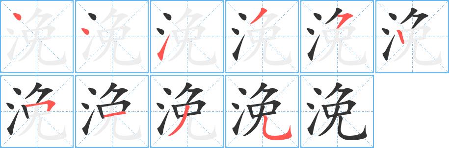 浼的笔画意思解释发音部首组词是什么