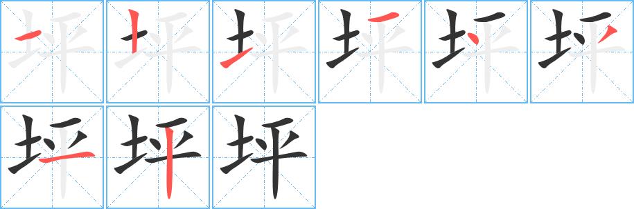 坪的笔画意思解释发音部首组词是什么