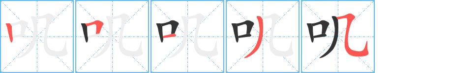 叽的笔画意思解释发音部首组词是什么