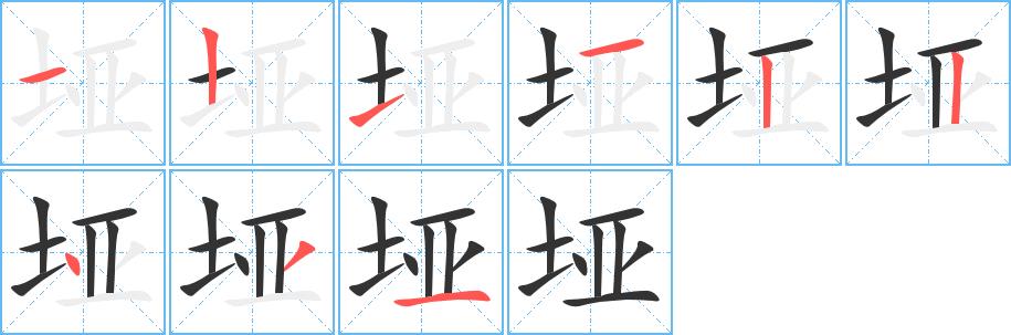 垭的笔画意思解释发音部首组词是什么