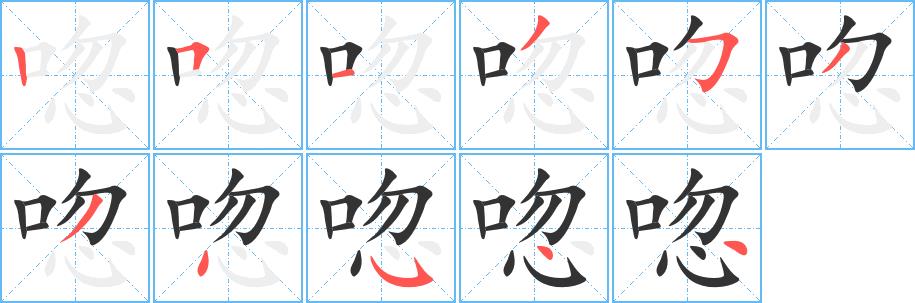 唿的笔画意思解释发音部首组词是什么