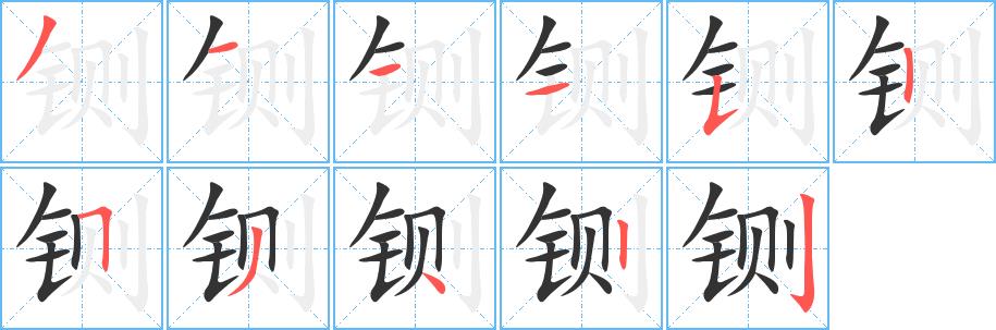 铡的笔画意思解释发音部首组词是什么