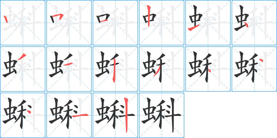 蝌的笔画意思解释发音部首组词是什么