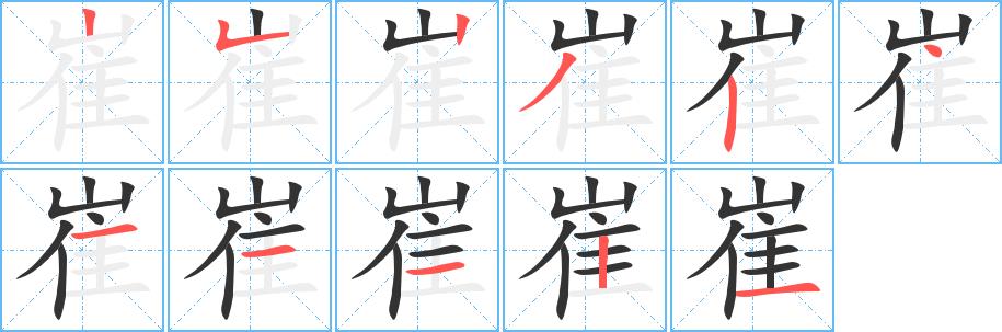 崔的笔画意思解释发音部首组词是什么