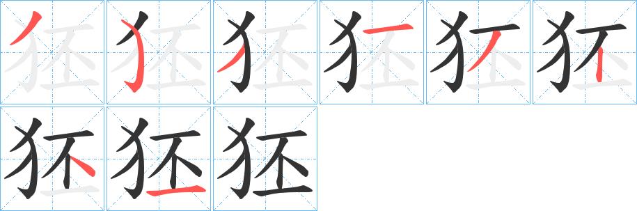 狉的笔画意思解释发音部首组词是什么