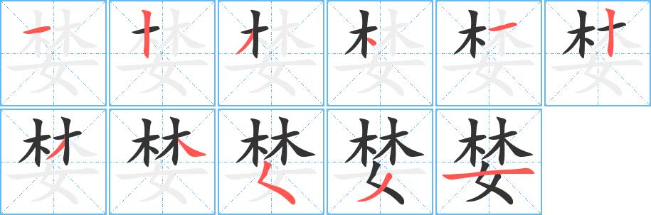 婪的笔画意思解释发音部首组词是什么