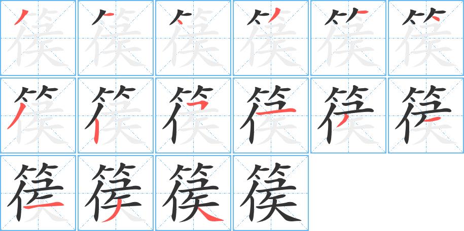 篌的笔画意思解释发音部首组词是什么