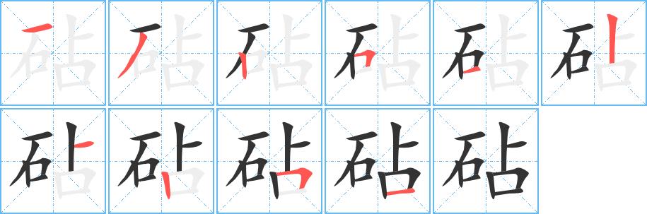 砧的笔画意思解释发音部首组词是什么