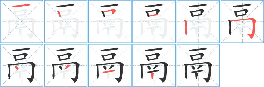 鬲的笔画意思解释发音部首组词是什么