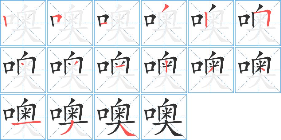 噢的笔画意思解释发音部首组词是什么