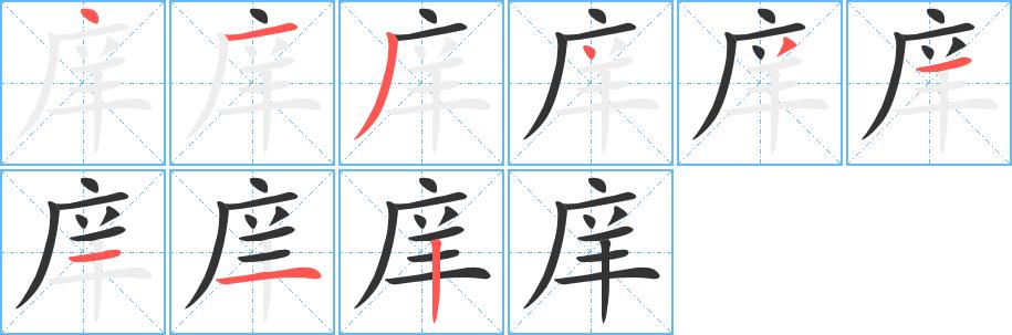 庠的笔画意思解释发音部首组词是什么