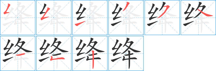 绛的笔画意思解释发音部首组词是什么