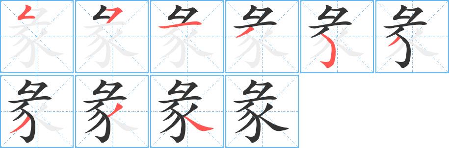 彖的笔画意思解释发音部首组词是什么