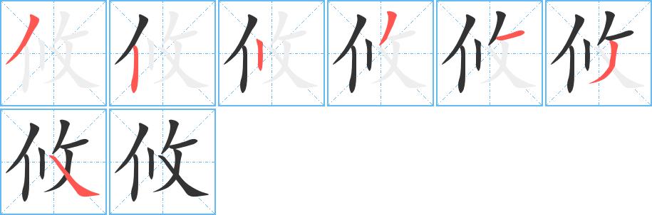 攸的笔画意思解释发音部首组词是什么