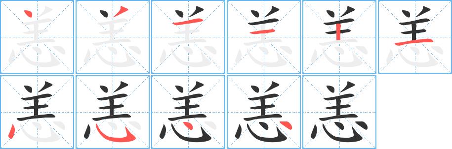 恙的笔画意思解释发音部首组词是什么