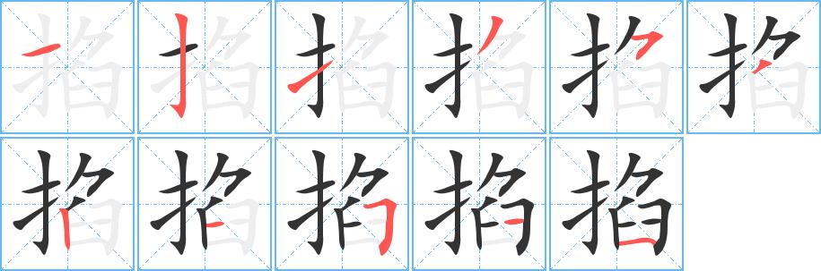 掐的笔画意思解释发音部首组词是什么