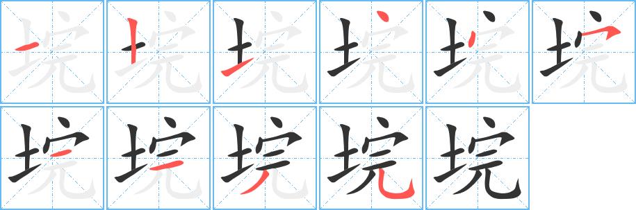 垸的笔画意思解释发音部首组词是什么