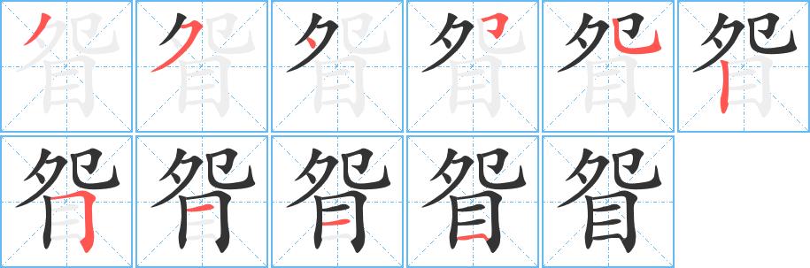 眢的笔画意思解释发音部首组词是什么