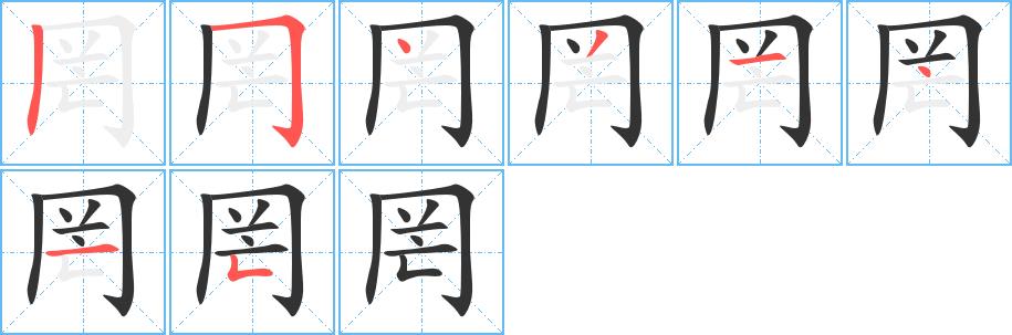 罔的笔画意思解释发音部首组词是什么