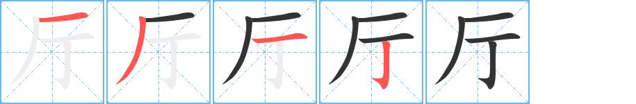 厅的笔画意思解释发音部首组词是什么