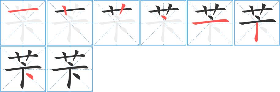 苄的笔画意思解释发音部首组词是什么