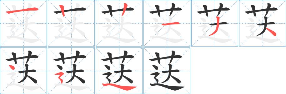 荙的笔画意思解释发音部首组词是什么