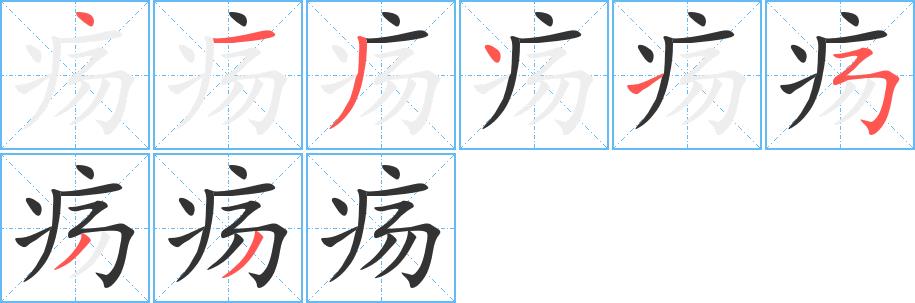 疡的笔画意思解释发音部首组词是什么