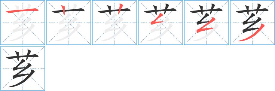 芗的笔画意思解释发音部首组词是什么