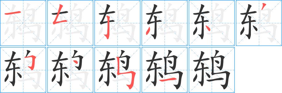 鸫的笔画意思解释发音部首组词是什么