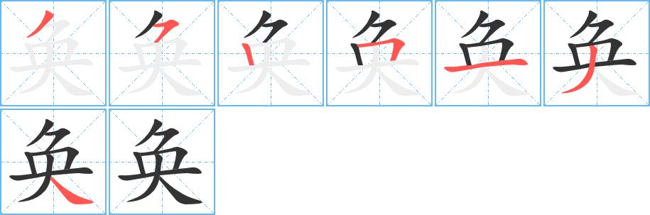 奂的笔画意思解释发音部首组词是什么