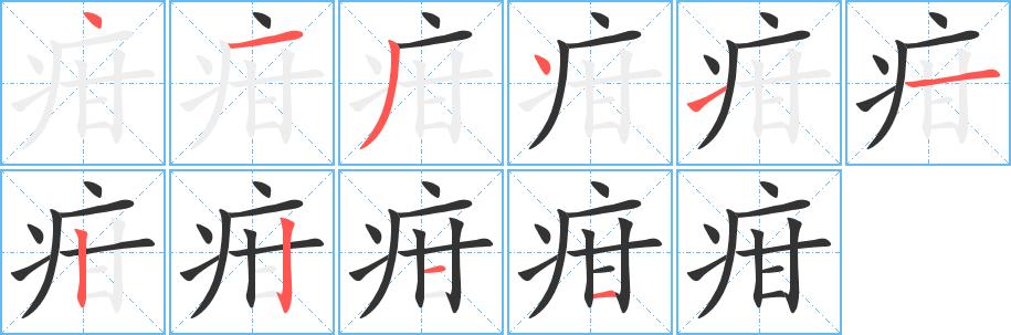 疳的笔画意思解释发音部首组词是什么