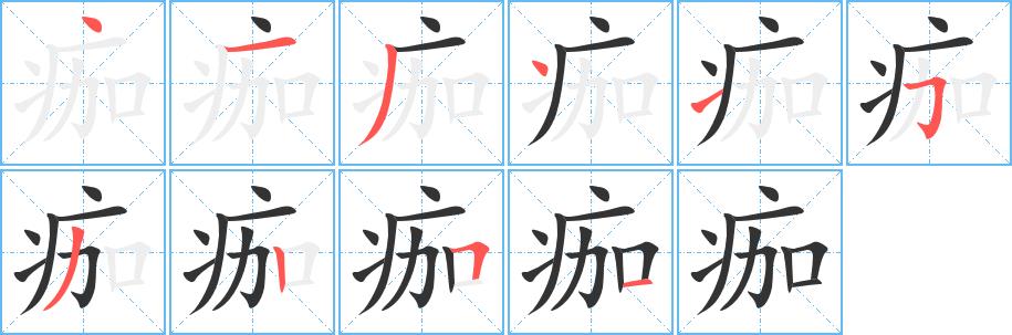 痂的笔画意思解释发音部首组词是什么