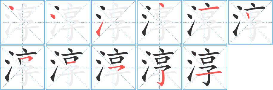 淳的笔画意思解释发音部首组词是什么