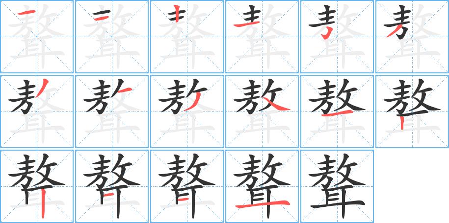 聱的笔画意思解释发音部首组词是什么