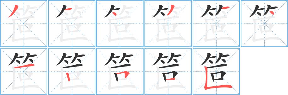 笸的笔画意思解释发音部首组词是什么