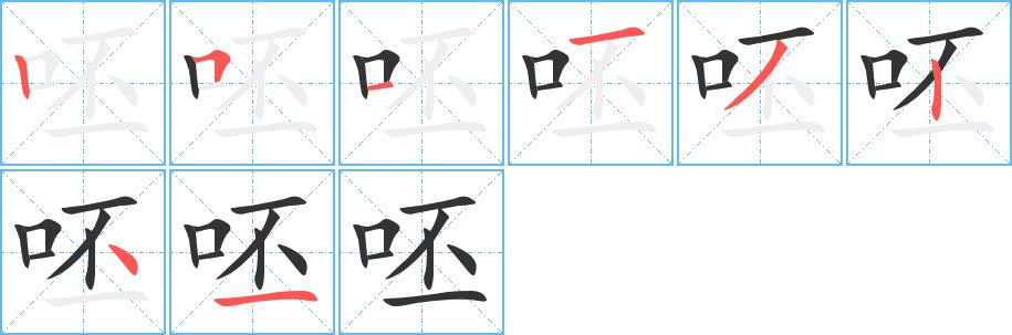 呸的笔画意思解释发音部首组词是什么