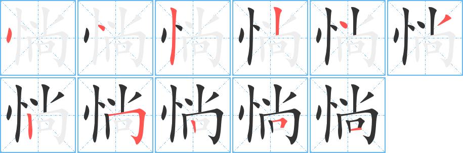 惝的笔画意思解释发音部首组词是什么