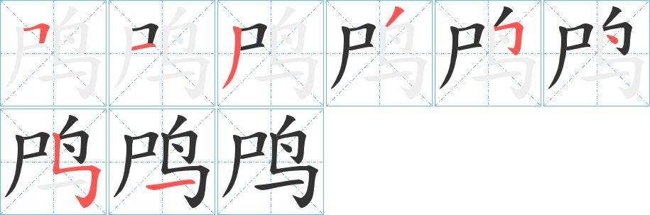 鸤的笔画意思解释发音部首组词是什么