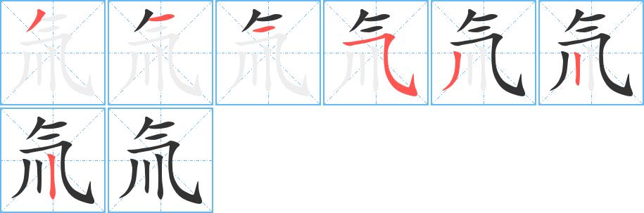 氚的笔画意思解释发音部首组词是什么