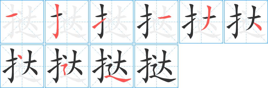 挞的笔画意思解释发音部首组词是什么