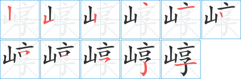 崞的笔画意思解释发音部首组词是什么