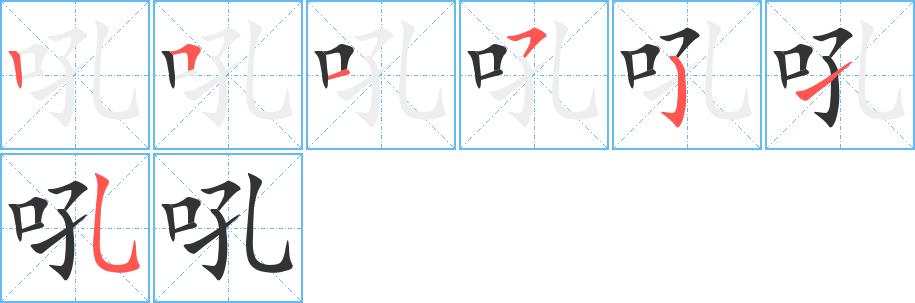 吼的笔画意思解释发音部首组词是什么
