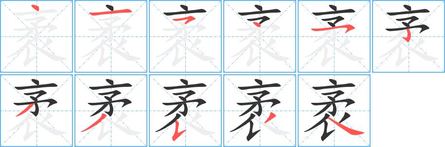 袤的笔画意思解释发音部首组词是什么