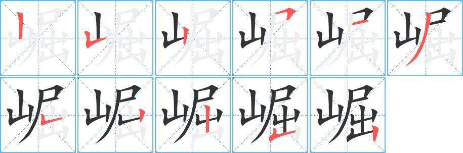 崛的笔画意思解释发音部首组词是什么