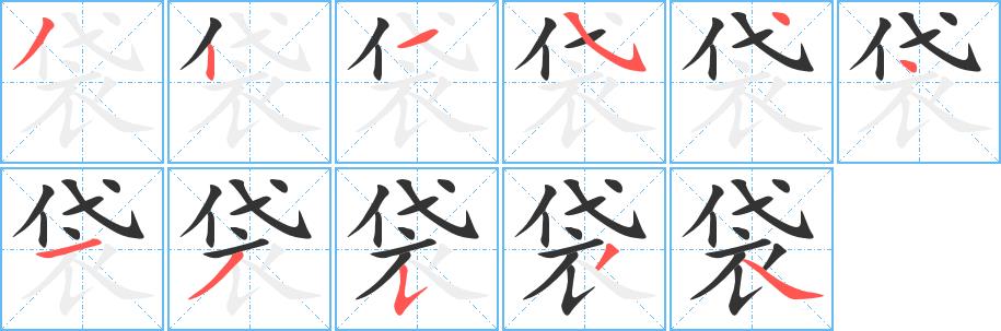 袋的笔画意思解释发音部首组词是什么