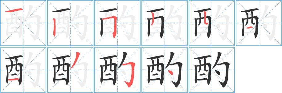 酌的笔画意思解释发音部首组词是什么