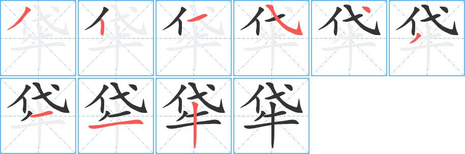 牮的笔画意思解释发音部首组词是什么