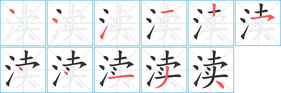 渎的笔画意思解释发音部首组词是什么