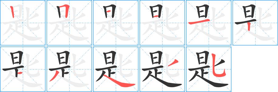 匙的笔画意思解释发音部首组词是什么